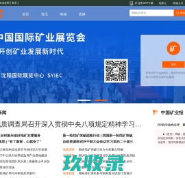 矿业界