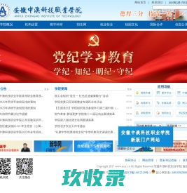 安徽中澳科技职业学院