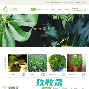 苏州花卉租赁公司-室外种植灌木服务-园艺设计基地_苏州碧绿花卉