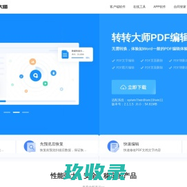 PDF转word在线免费—PDF转word转换器免费版—转转大师PDF转换成word转换器