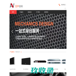广州亚声音响设备有限公司