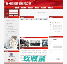 福州鼎隆贸易有限公司