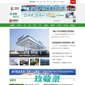 能源频道_湖南红网