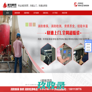 唐龙消防安全,北京消防维保,北京消防检测,消防维保公司,消防检测公司,唐龙消防网专业消防维保和消防检测公司,联系电话01057491119！唐龙消防网