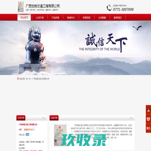 广西世腾交通工程有限公司