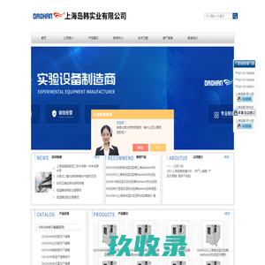高低温试验箱,可程式高低温箱,上海高低温箱,高低温箱厂家,盐雾腐蚀试验箱,非标定制试验箱-上海岛韩实业有限公司