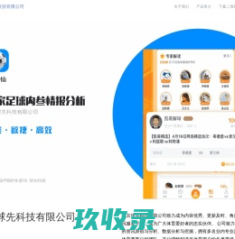 小球仙 足球 五大联赛 曼联 曼城 c罗 内马尔 法甲 德甲 英冠