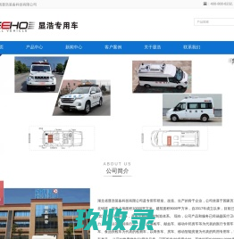 冷藏车_送血车_体检车_监测车_救护车-湖北省显浩装备科技有限公司