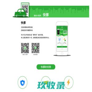 快挪-码上挪车小程序
