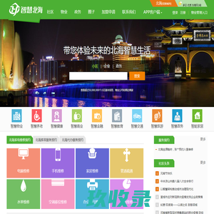 智慧社区，智慧北海，北海智慧社区，北海美邻
