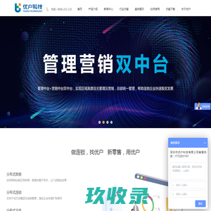 新零售系统,会员制超市系统,分布式连锁系统,连锁收银系统,连锁O2O,O2O系统,跨境电商系统-深圳市优户科技有限公司