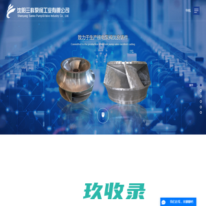 水泵铸件_阀门铸件_核电铸件-沈阳三科泵阀工业有限公司