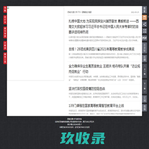 《西南交大报》-西南交通大学