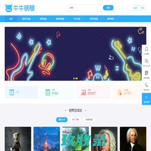 钢琴谱|钢琴五线谱|钢琴简谱|钢琴弹唱谱|钢琴声乐正谱|钢琴视频教程―牛牛钢琴