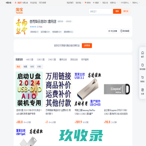 首页-杏雨梨云启动U盘网店-淘宝网