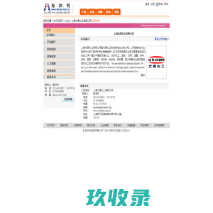 上海尤恩化工有限公司