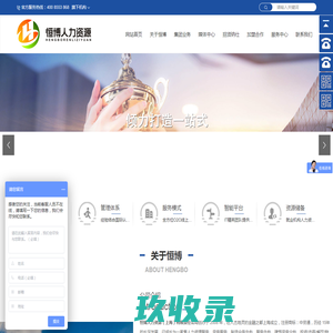 恒博人力资源（嘉兴）分公司