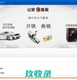 南昌开锁_换锁公司_开.修保险柜_电话13397088668