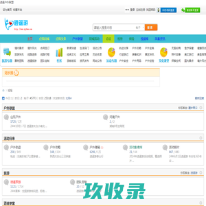 逍遥户外联盟 -  Powered by Discuz!