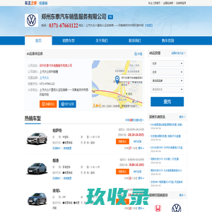 郑州东泰汽车销售服务有限公司-上汽大众郑州销售