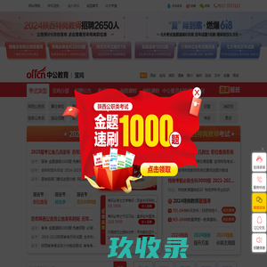 2023陕西宝鸡公务员考试_事业单位/教师招聘培训_宝鸡中公教育网