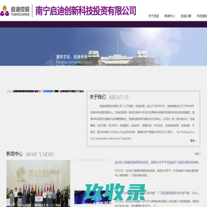 南宁启迪创新科技投资有限公司
