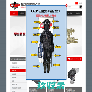香港保民有限公司_CASP军警执法人员装备_高端军警用品_军警执勤装备