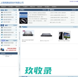 首页-戴尔服务代理商 Dell服务器金牌授权代理商 DELL服务器 上海DELL代理商