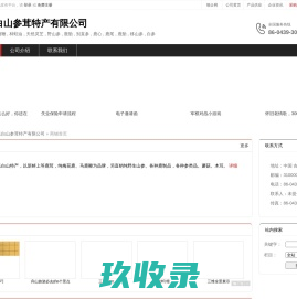 长白山参茸特产有限公司：鹿茸 , 鹿鞭 , 林蛙油 , 天然灵芝 , 野山参 