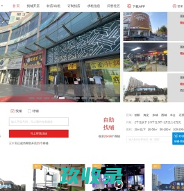北京商铺出租,店铺转让,门面旺铺出租转让信息_乐铺网