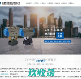 高压球阀厂家_液压高压球阀_不锈钢高压球阀-盐城市阜液液压件有限公司