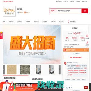 欣旺壁纸-欣旺壁纸加盟费用-欣旺壁纸怎么样-慧亚招商壁纸网