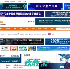 电源工程师一生的伙伴-电源网