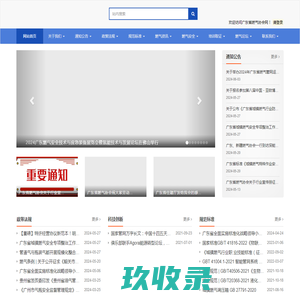 广东燃气协会