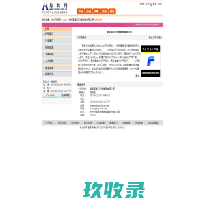 桐庐富春江织造集团有限公司