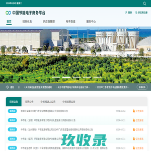 中国节能电子采购平台