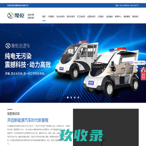 河北聚乾电动车有限公司