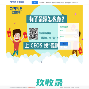 欧普照明股份有限公司