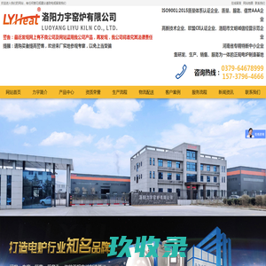 洛阳力宇窑炉有限公司