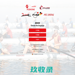 培生船艇_国际赛艇联合会_国际龙舟联合会_亚洲赛艇联合会官方合作伙伴