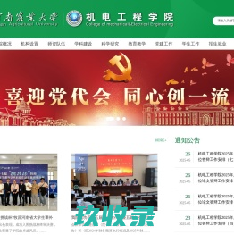 河南农业大学机电工程学院