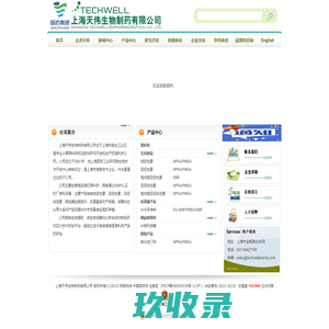 上海天伟生物制药有限公司--上海天伟生物制药|天伟生物制药|生物制药