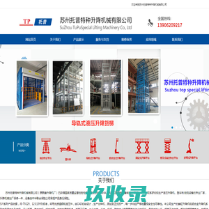 苏州托普特种升降机械有限公司