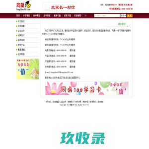 联系我们 - 同桌100学习网