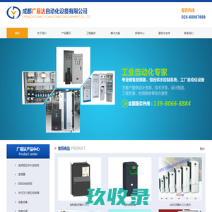 成都广易达自动化设备有限公司