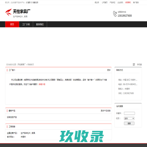 天柱家具厂：生产各种松木 , 家具