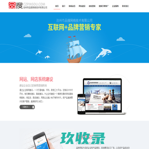首页 - 品搜品牌建站网