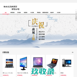 衡水汉马斯商贸有限公司