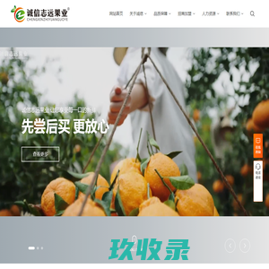 诚信志远-诚信志远果业-诚信志远集团-郑州诚信志远果业 (集团) 有限公司