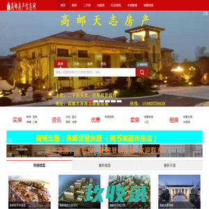 高邮二手房-高邮出租房-高邮房产信息网